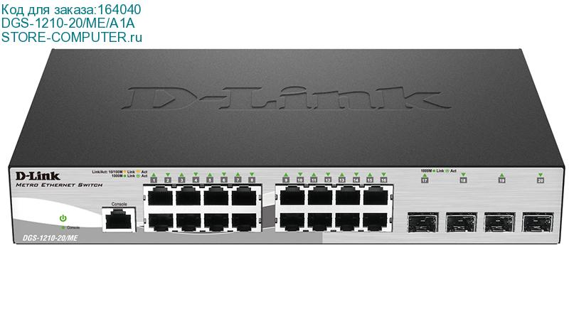 DGS-1210-20/ME/A1A