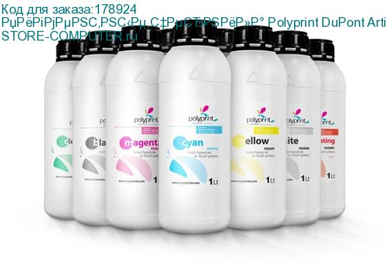 Пигментные чернила Polyprint DuPont Artistri, White, 1 л.