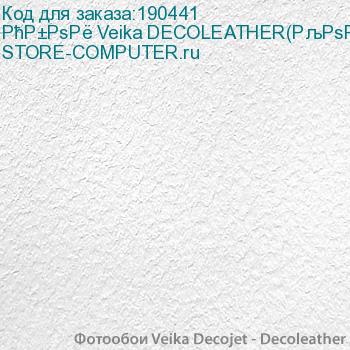 Обои Veika DECOLEATHER(Кожа) с флизелин основой рулон 1,07*70м.