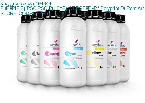 Пигментные чернила Polyprint DuPont Artistri, Magenta, 1 л.