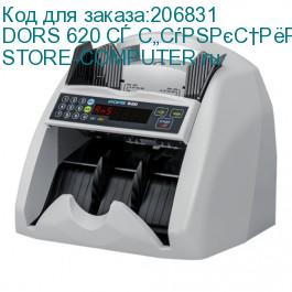 DORS 620 с функцией АS