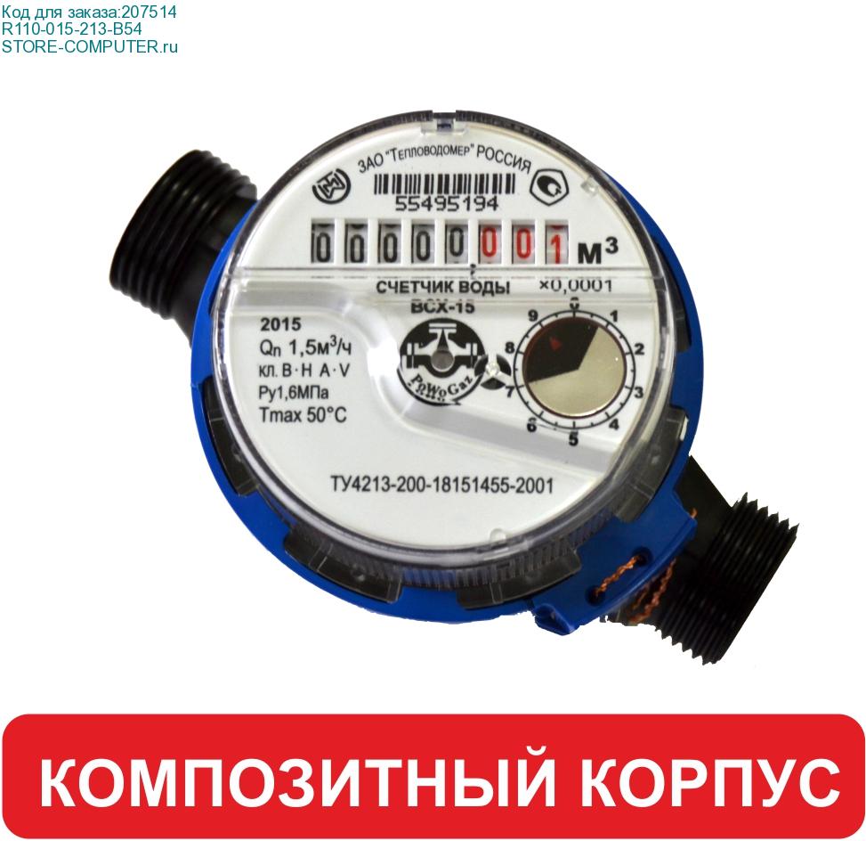 R110-015-213-B54