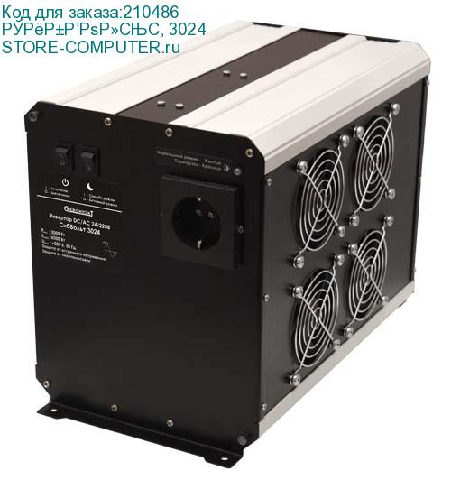 Инвертор DC-AC СибКонтакт СибВольт 3024, 24В/3000Вт