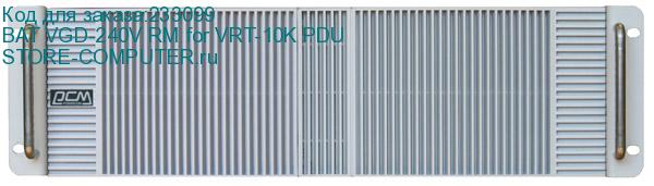 BAT VGD-240V RM for VRT-10K PDU
