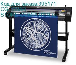 Режущий плоттер Mimaki CG-130AR