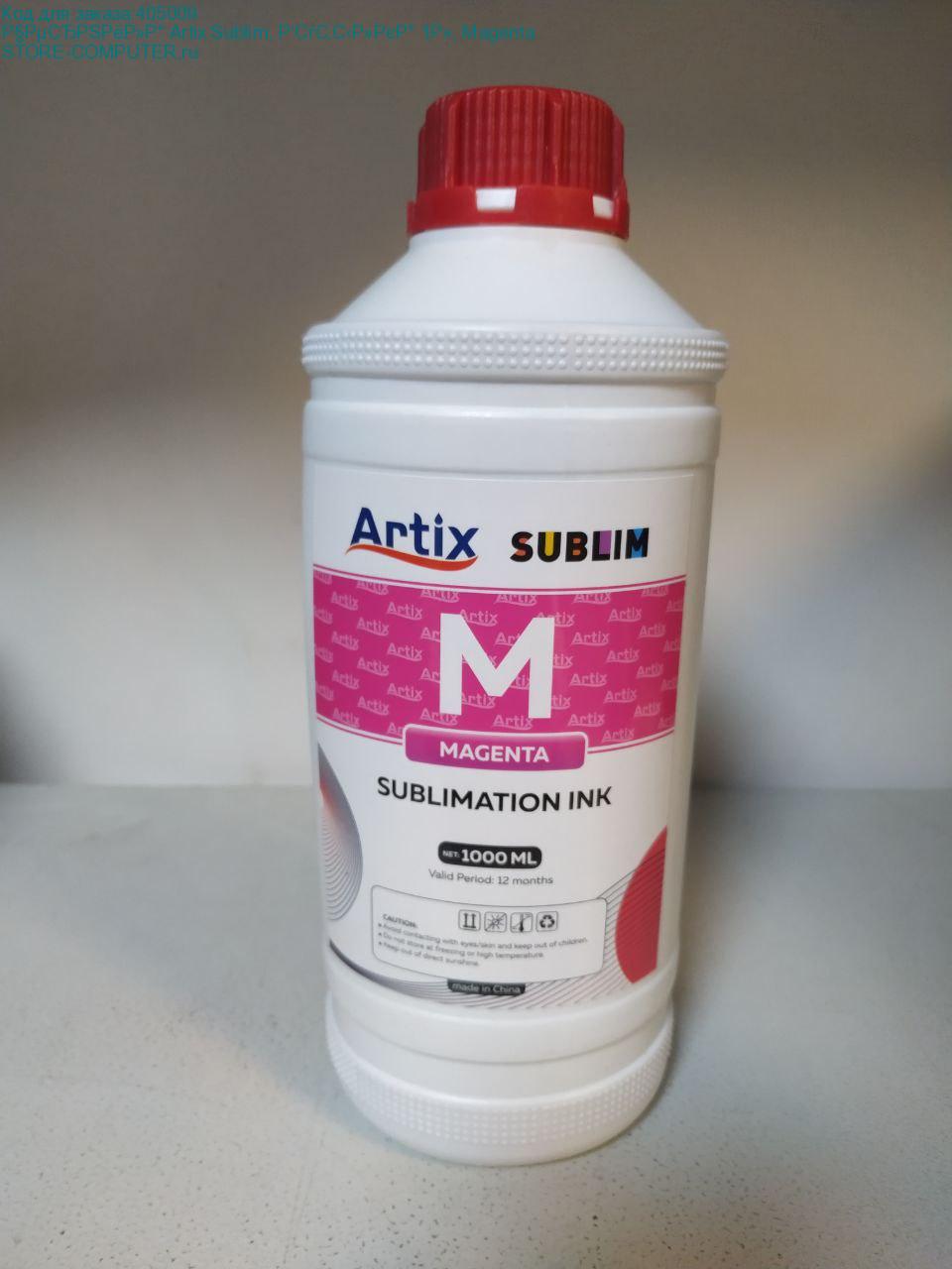 Чернила Artix Sublim, Бутылка 1л, Magenta