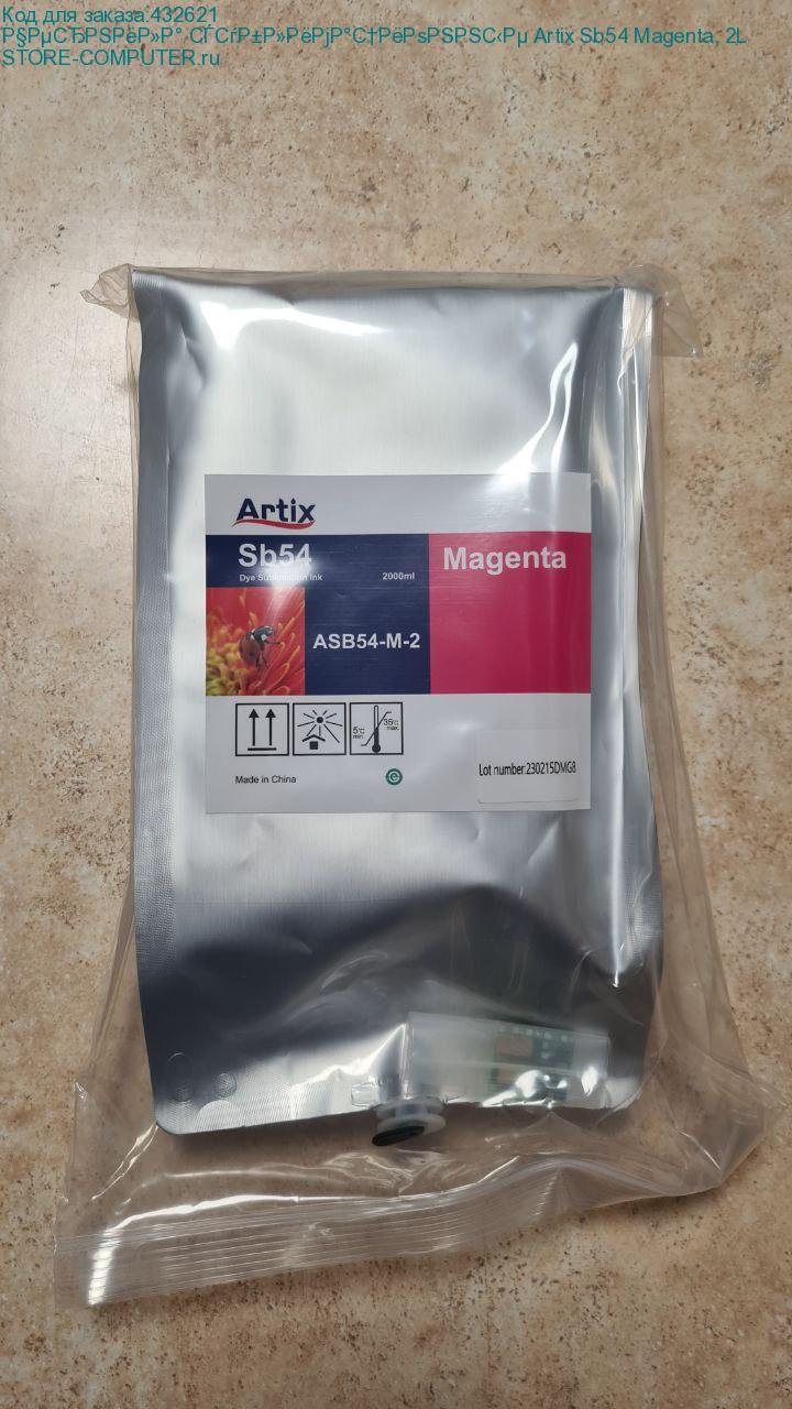 Чернила сублимационные Artix Sb54 Magenta, 2L