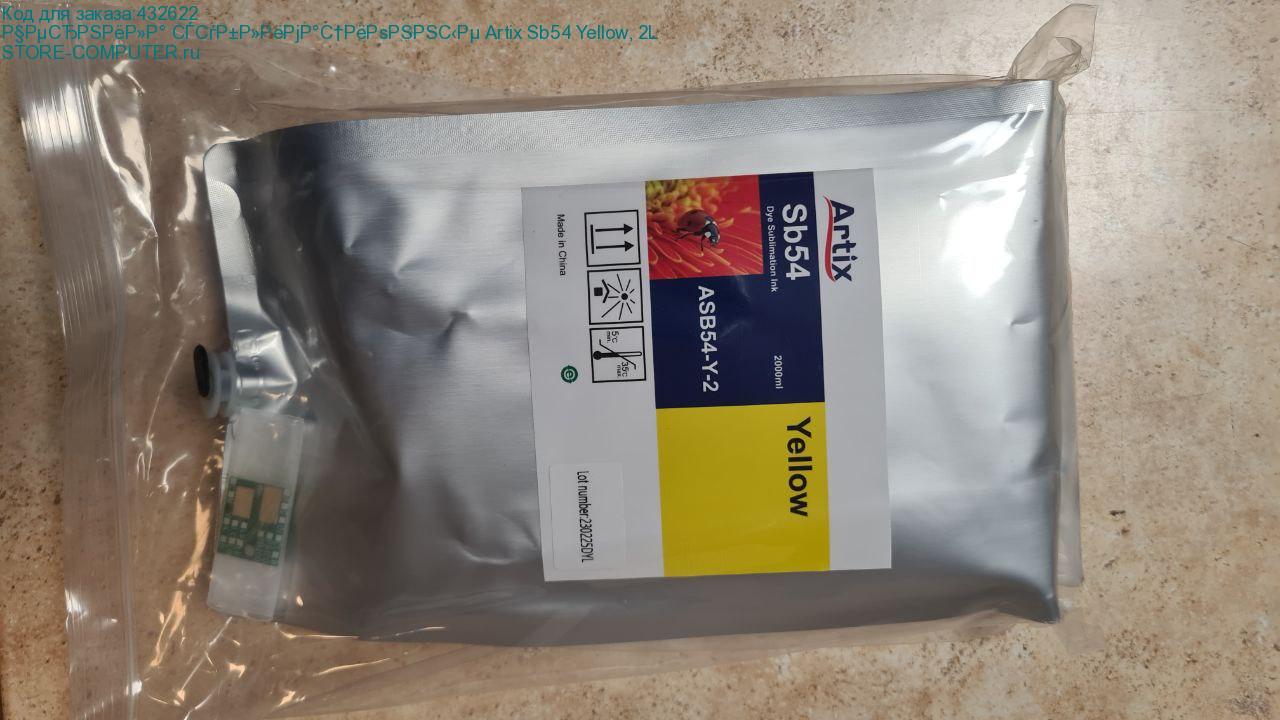 Чернила сублимационные Artix Sb54 Yellow, 2L