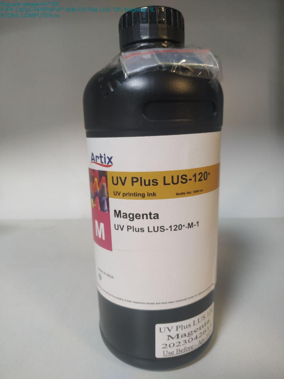 УФ чернила Artix UV Plus LUS-120, Magenta, 1L