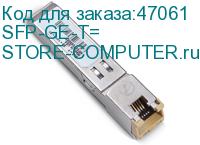 Трансивер Cisco (1000BASE-T SFP (NEBS 3)) SFP-GE-T=