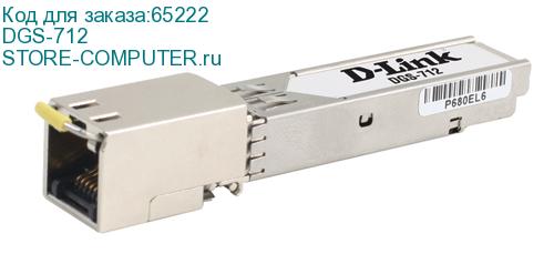 DGS-712