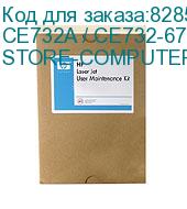 HP 220v maintenance kit LaserJet M4555mfp, M4555h, M4555fskm, M4555f, M4555 (CE732A) CE732-67901 CE732A / CE732-67901
