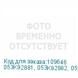 053K92881, 053K92882, 053K92883