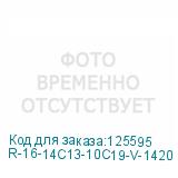 R-16-14C13-10C19-V-1420