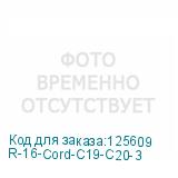 R-16-Cord-C19-C20-3