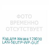 LAN-5EUTP-WP-OUT