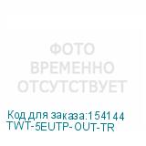 TWT-5EUTP-OUT-TR