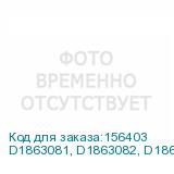 D1863081, D1863082, D1863083