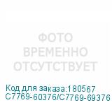 C7769-60376/C7769-69376