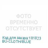 BU-CLOTH/BLUE