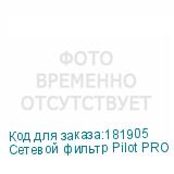 Сетевой фильтр Pilot PRO 1.8м (6 розеток) серый
