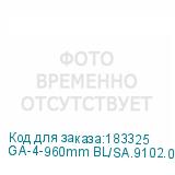 GA-4-960mm BL/SA.9102.001