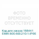 EMW-800.600.210-1-IP66