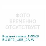 BU-SP5_USB_2A-W