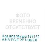ASIA PCIE 2P USB3.0
