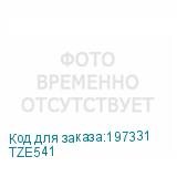 TZE541