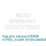 STRIX_SOAR WOWGAMEBUNDLE