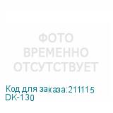 DK-130