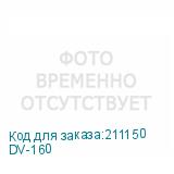 DV-160