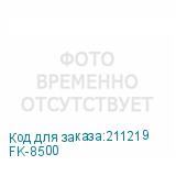 FK-8500