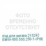 EMW-600.500.250-1-IP66