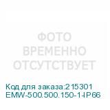 EMW-500.500.150-1-IP66