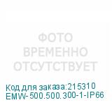 EMW-500.500.300-1-IP66