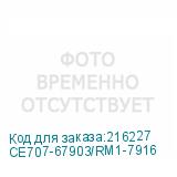 CE707-67903/RM1-7916