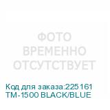 TM-1500 BLACK/BLUE