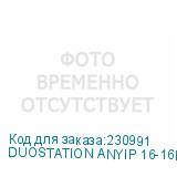 DUOSTATION ANYIP 16-16P