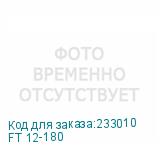 FT 12-180