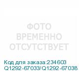 Q1292-67033/Q1292-67038