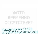 Q7829-67901/Q7829-67939/Q7829-67944