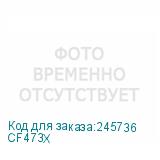 CF473X