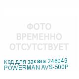 POWERMAN AVS-500P