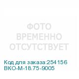 ВКО-М-18.75-9005