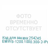 EMWS-1200.1000.300-2-IP66