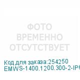 EMWS-1400.1200.300-2-IP66