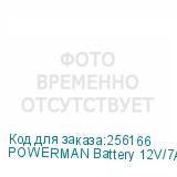 POWERMAN Battery 12V/7AH