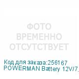 POWERMAN Battery 12V/7.2AH